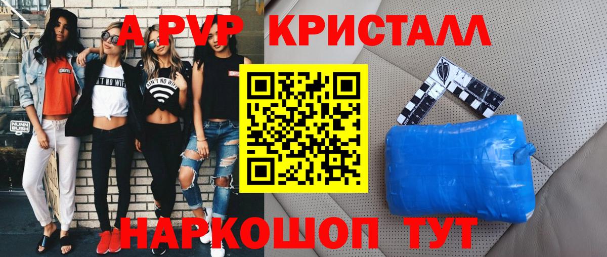 A PVP кристаллы Чебаркуль