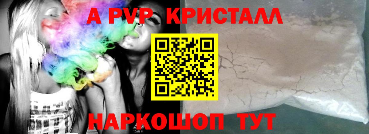 Чебаркуль  Alpha PVP кристаллы  Вход с VPN  Alpha-PVP Crystall  Alpha PVP СК 