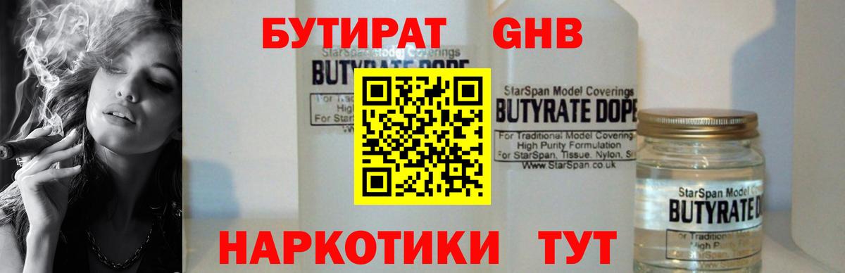 БУТИРАТ BDO Чебаркуль
