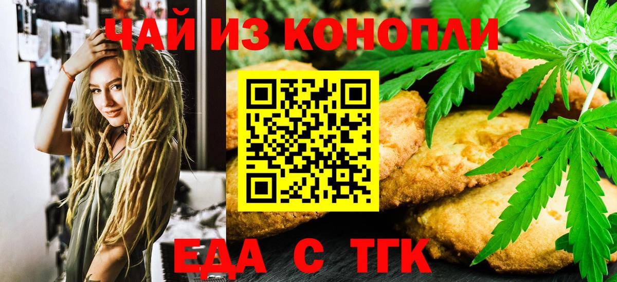 Чебаркуль  Cannafood марихуана  Вход с VPN 