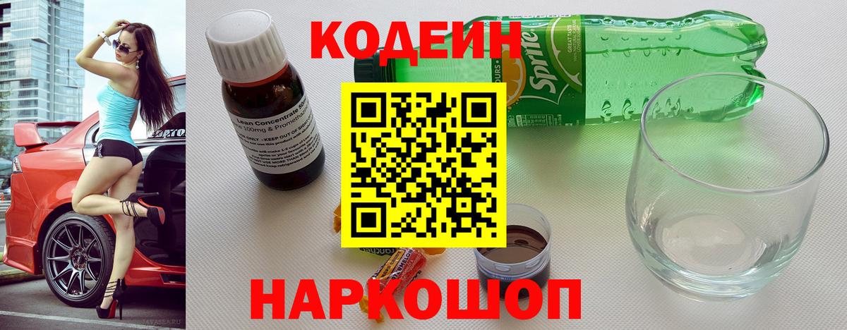 Кодеиновый сироп Lean напиток Lean (лин) Чебаркуль
