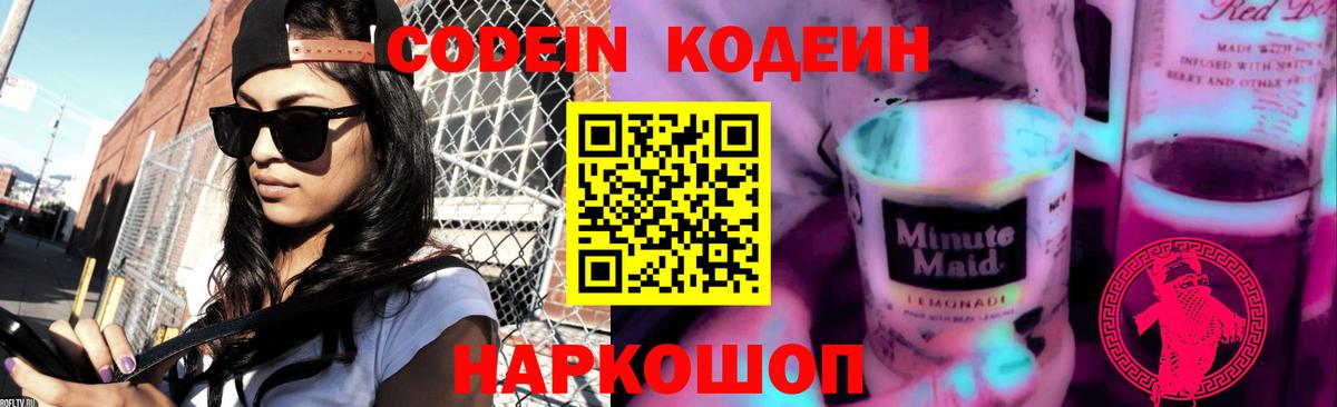Чебаркуль  Кодеиновый сироп Lean напиток Lean (лин)  Вход с VPN 