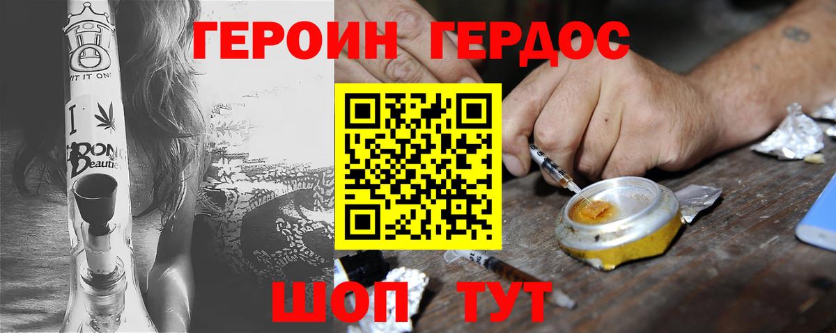 ГЕРОИН хмурый  Вход с VPN  Чебаркуль 