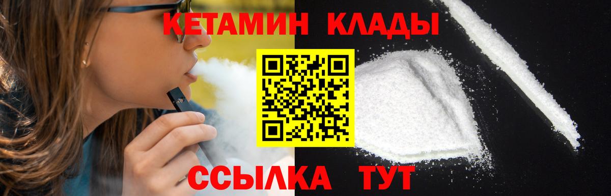 Кетамин ketamine Чебаркуль