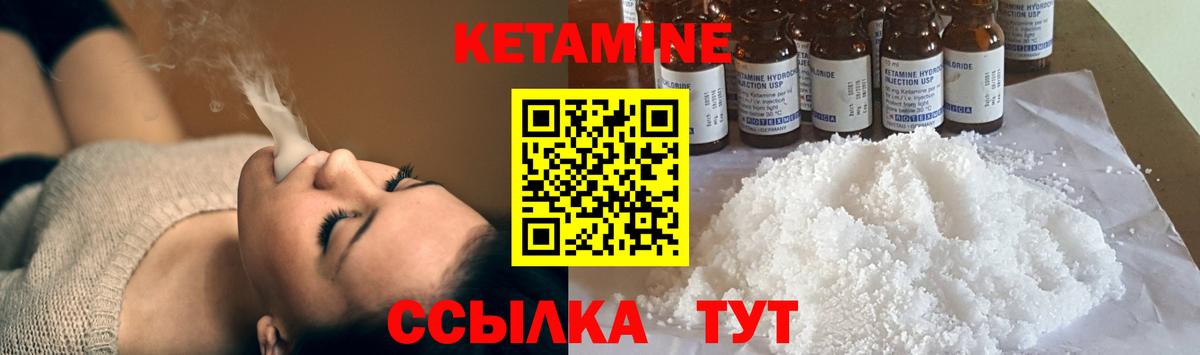 Чебаркуль  КЕТАМИН ketamine  Вход с VPN  Кетамин VHQ 