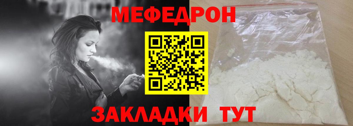 Меф мяу мяу  Чебаркуль