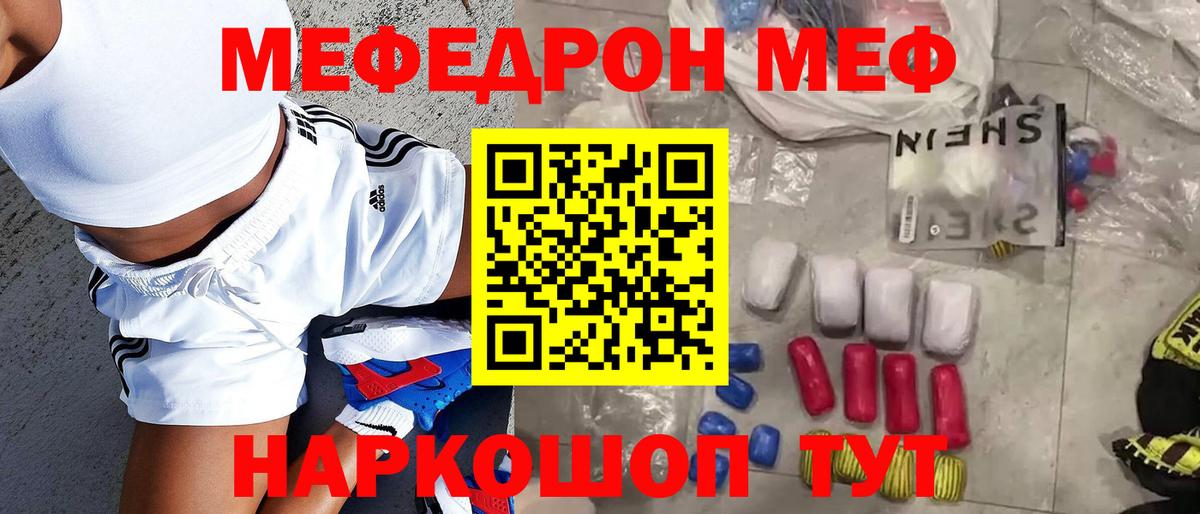 Мефедрон mephedrone  Вход с VPN  магазин  наркотиков  МЯУ-МЯУ 4 MMC  Чебаркуль  МЕФ  МЯУ-МЯУ 