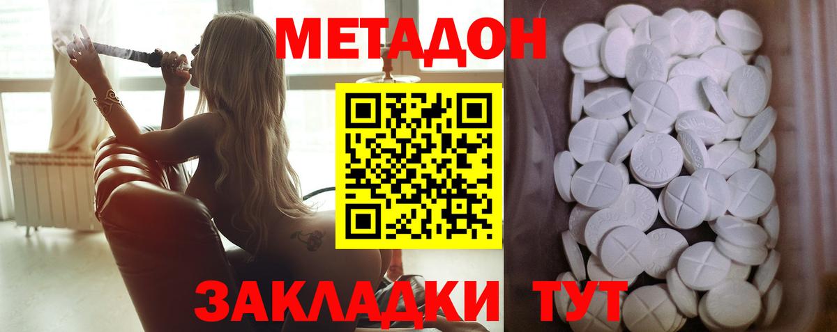 МЕТАДОН methadone  Метадон мёд  Чебаркуль  Вход с VPN 