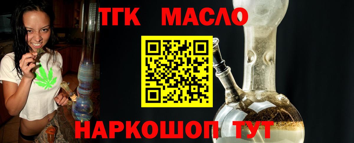 ТГК гашишное масло  ТГК гашишное масло  Чебаркуль  Вход с VPN 